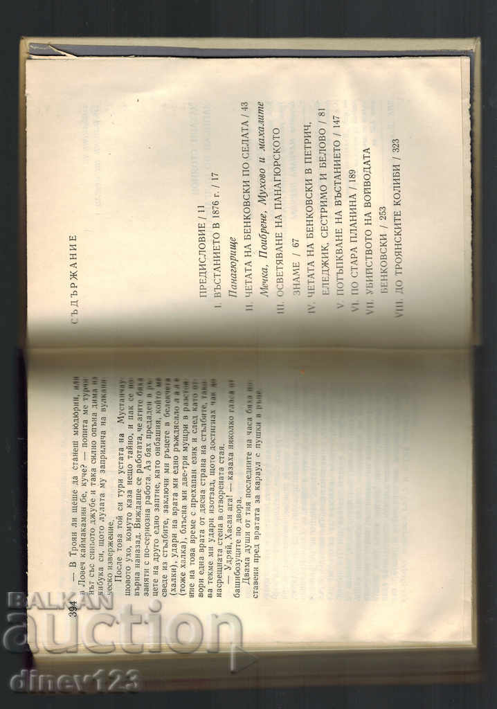 RECORDS ON THE BULGARIAN FOOTBALL T. 1, 2 AND 3 - ZAHARI STOYANOV - 5 RECORDS ON THE BULGARIAN FOOTBALL T. 1, 2 AND 3 - ZAHARI STOYANOV - 5