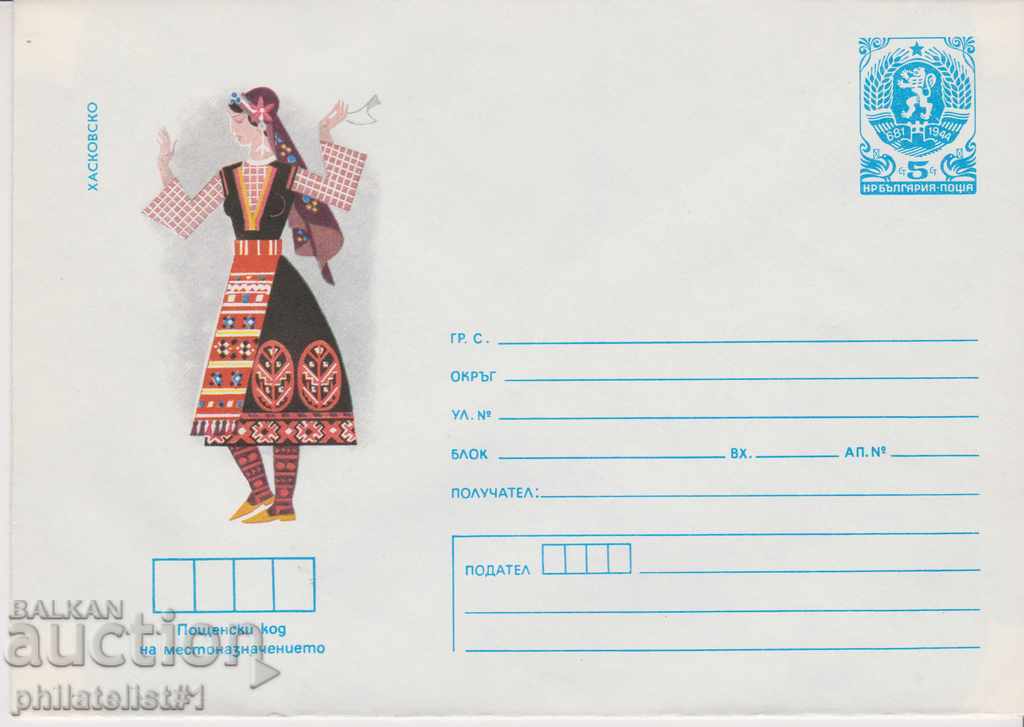 Postal envelope with the sign 5 st. OK. 1984 NOSIA HASKOVO 0781