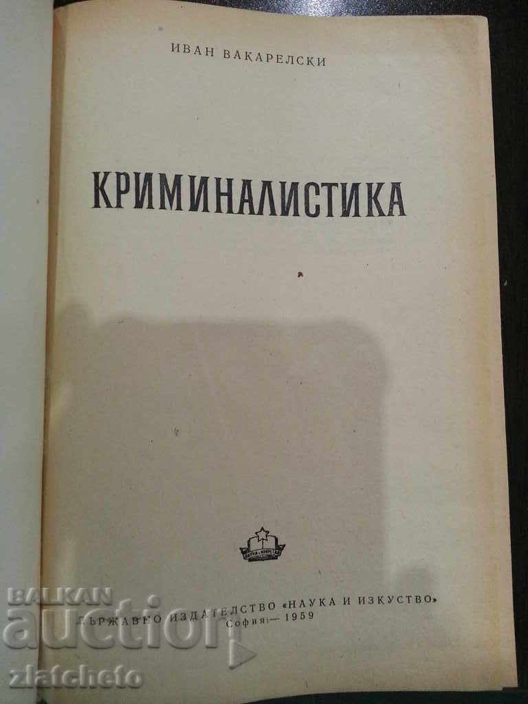 Ivan Vakarelski. Forensic science with price 15.00 BGN | € 7.67 Ivan Vakarelski. Forensic science with price 15.00 BGN | € 7.67