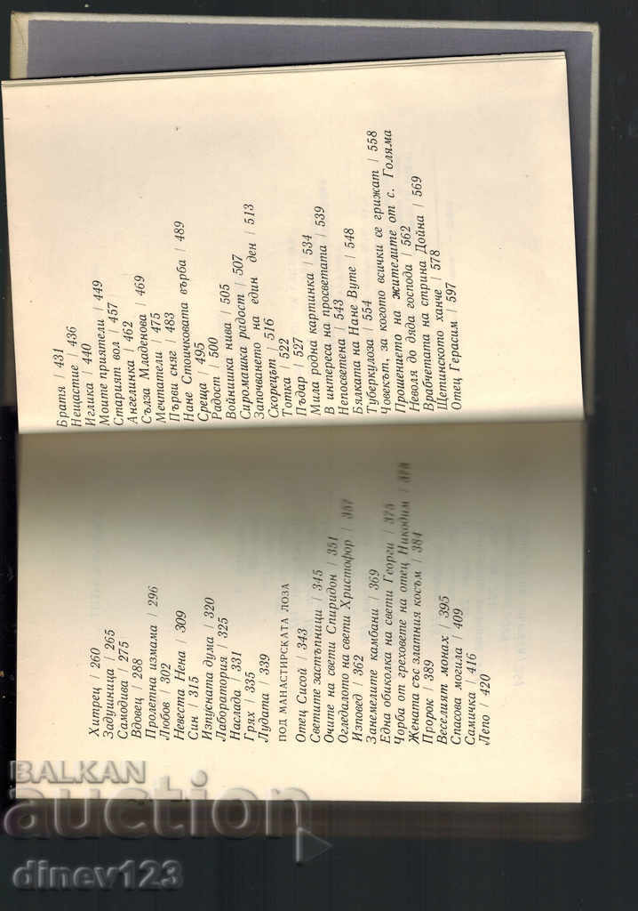 Доставка на ПОВЕСТИ И РАЗКАЗИ - ЕЛИН ПЕЛИН Доставка на ПОВЕСТИ И РАЗКАЗИ - ЕЛИН ПЕЛИН
