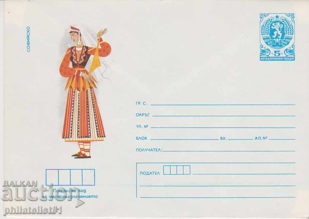 Postal envelope with the sign 5 st. OK. 1984 NOSIA SOFIYSKO 0790