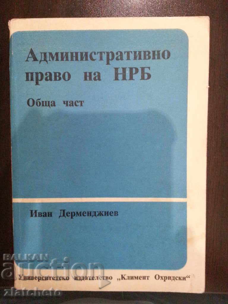 Administrative Law of the People's Republic of Bulgaria. General part