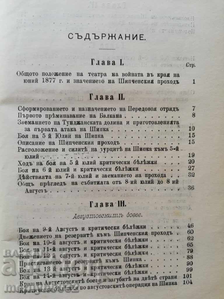 Auction Book: The Battles and Operations around Shipka by General Radko Dimitriev Auction Book: The Battles and Operations around Shipka by General Radko Dimitriev