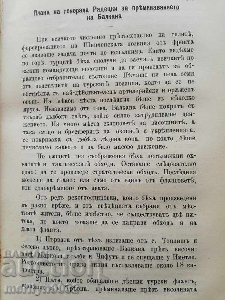 Book: The Battles and Operations around Shipka by General Radko Dimitriev - 5 Book: The Battles and Operations around Shipka by General Radko Dimitriev - 5
