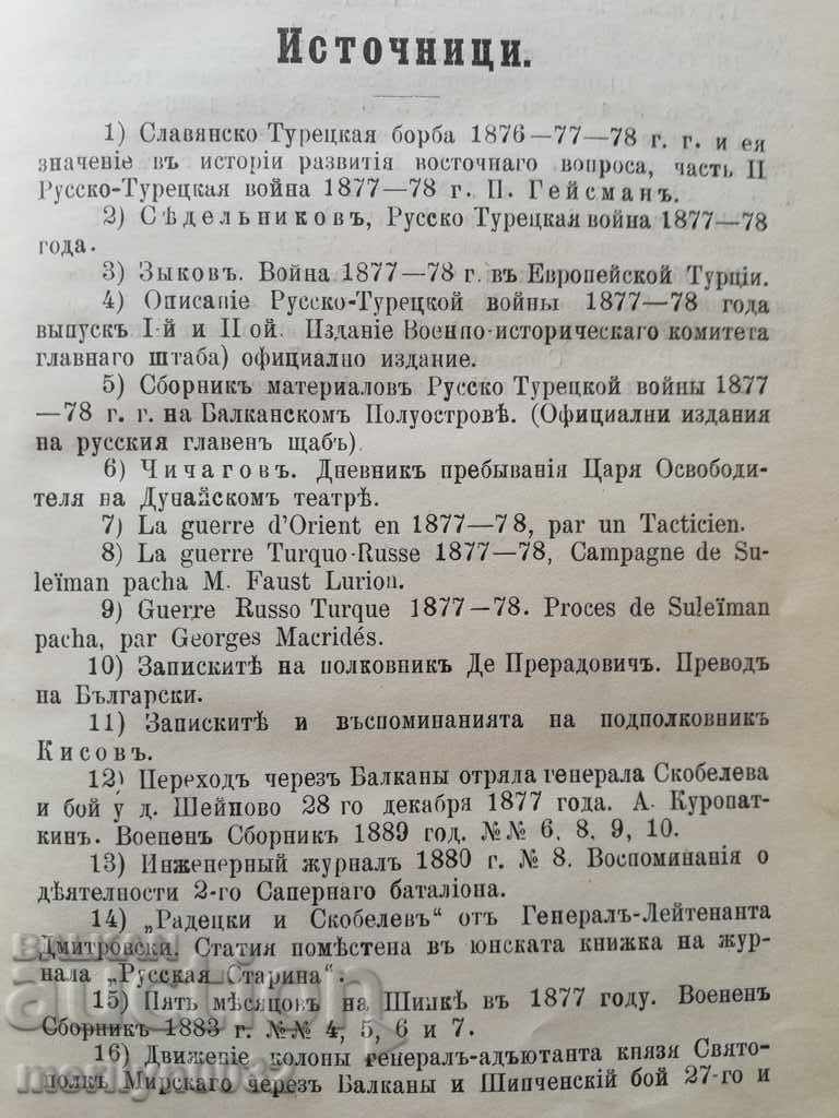 Cartea Bătăliile și Operațiunile de la Șipka general Radko Dimitriev - 6