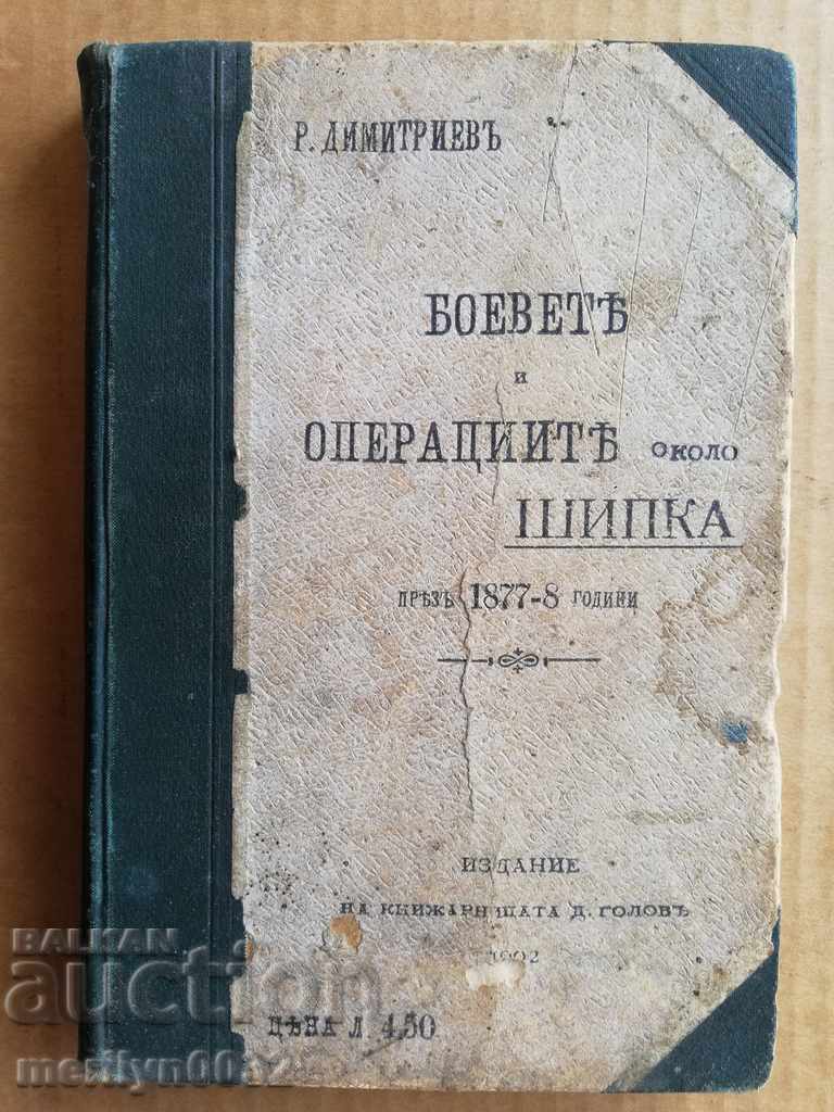 Книга Боевете и Операциите около Шипка г-л Радко Димитриев
