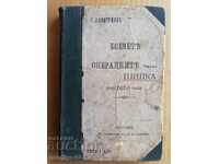 Cartea Bătăliile și Operațiunile de la Șipka general Radko Dimitriev