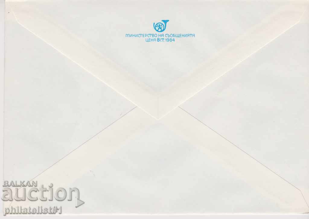 Postal envelope with the sign 5 st. OK. 1984 PLEVEN 0798 with price 1.20 BGN | € 0.61 Postal envelope with the sign 5 st. OK. 1984 PLEVEN 0798 with price 1.20 BGN | € 0.61