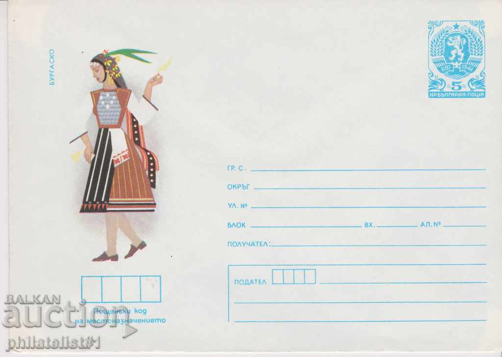Пощенски плик с т. знак 5 ст. ОК. 1985 НОСИИ БУРГАС 0801