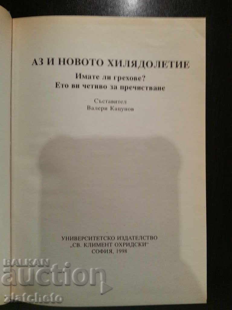 Εγώ και η νέα χιλιετία με τιμή 8.00 BGN | € 4.09 Εγώ και η νέα χιλιετία με τιμή 8.00 BGN | € 4.09