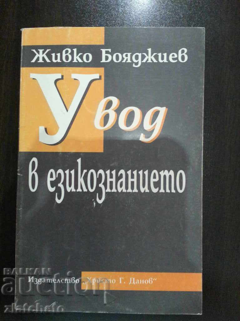 Zhivko Boyadjiev. Introduction to Linguistics