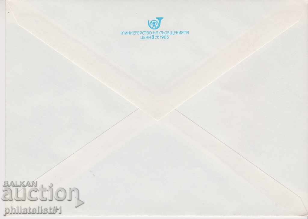 Plic poștal cu semnul 5 st. OK. 1985 Edelweiss 0807 cu preț 1.20 BGN | € 0.61 Plic poștal cu semnul 5 st. OK. 1985 Edelweiss 0807 cu preț 1.20 BGN | € 0.61