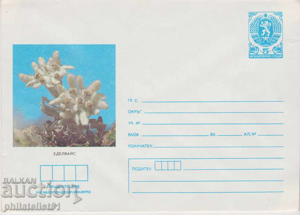 Пощенски плик с т. знак 5 ст. ОК. 1985 ЕДЕЛВАЙС 0807