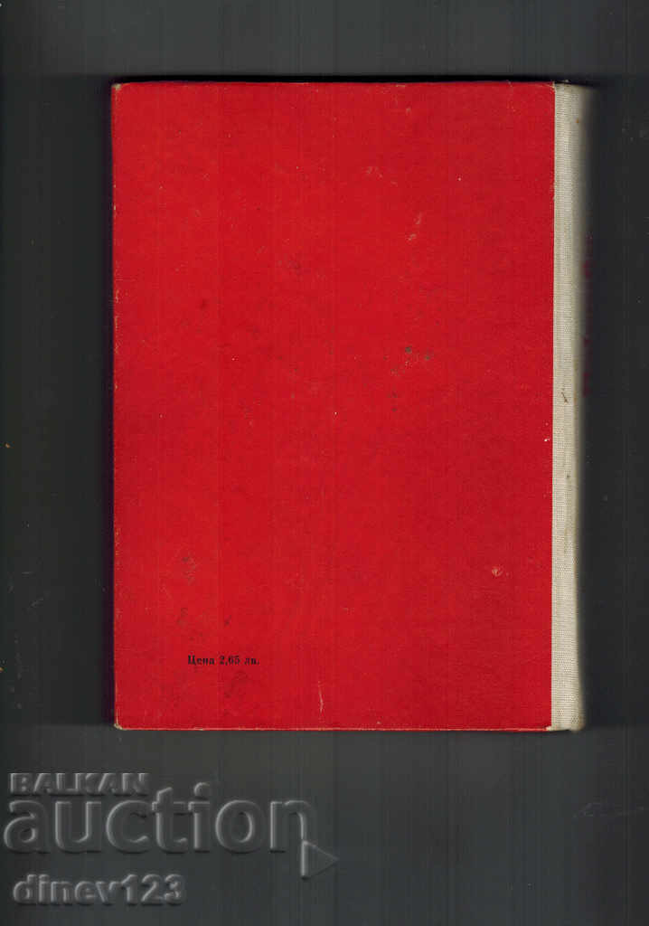ROOF OF LIFE - MODELS OF GREAT STROITELS AND ARCHITECTS with price 6.00 BGN | € 3.07 ROOF OF LIFE - MODELS OF GREAT STROITELS AND ARCHITECTS with price 6.00 BGN | € 3.07