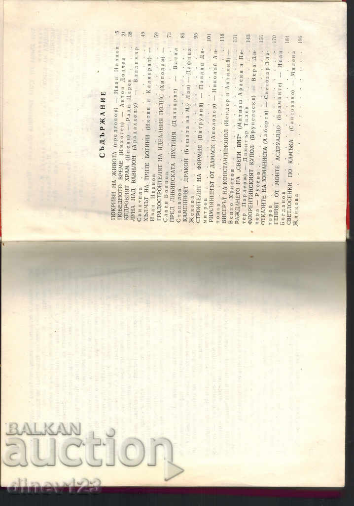 Auction ROOF OF LIFE - MODELS OF GREAT STROITELS AND ARCHITECTS Auction ROOF OF LIFE - MODELS OF GREAT STROITELS AND ARCHITECTS