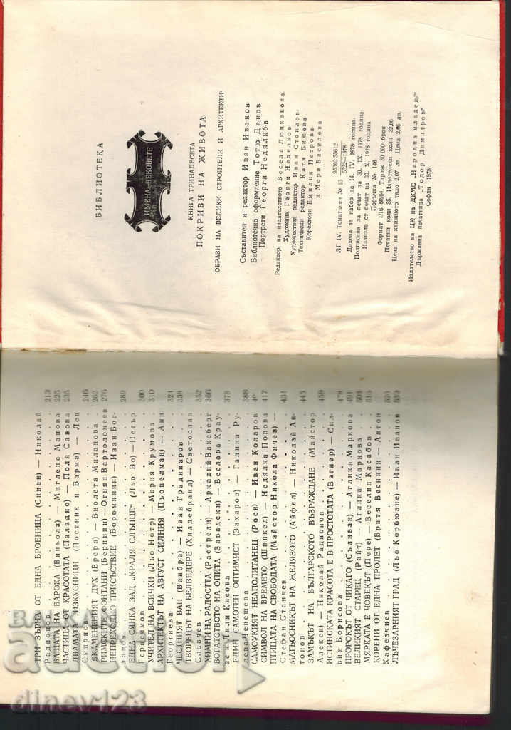 Delivery of ROOF OF LIFE - MODELS OF GREAT STROITELS AND ARCHITECTS Delivery of ROOF OF LIFE - MODELS OF GREAT STROITELS AND ARCHITECTS