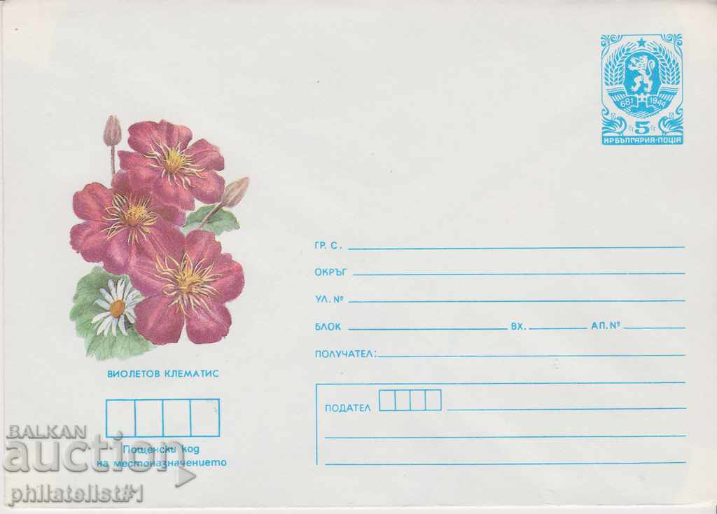 Пощенски плик с т. знак 5 ст. ОК. 1986 ВИОЛЕТОВ КЛЕМАТИС 810