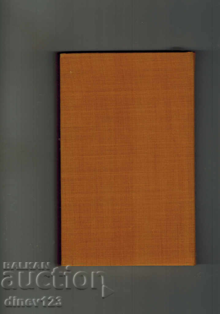 LEGEND FOR SIBIN PRESLAVSKI KNYAZ - EMILIAN STANEV with price 5.00 BGN | € 2.56 LEGEND FOR SIBIN PRESLAVSKI KNYAZ - EMILIAN STANEV with price 5.00 BGN | € 2.56