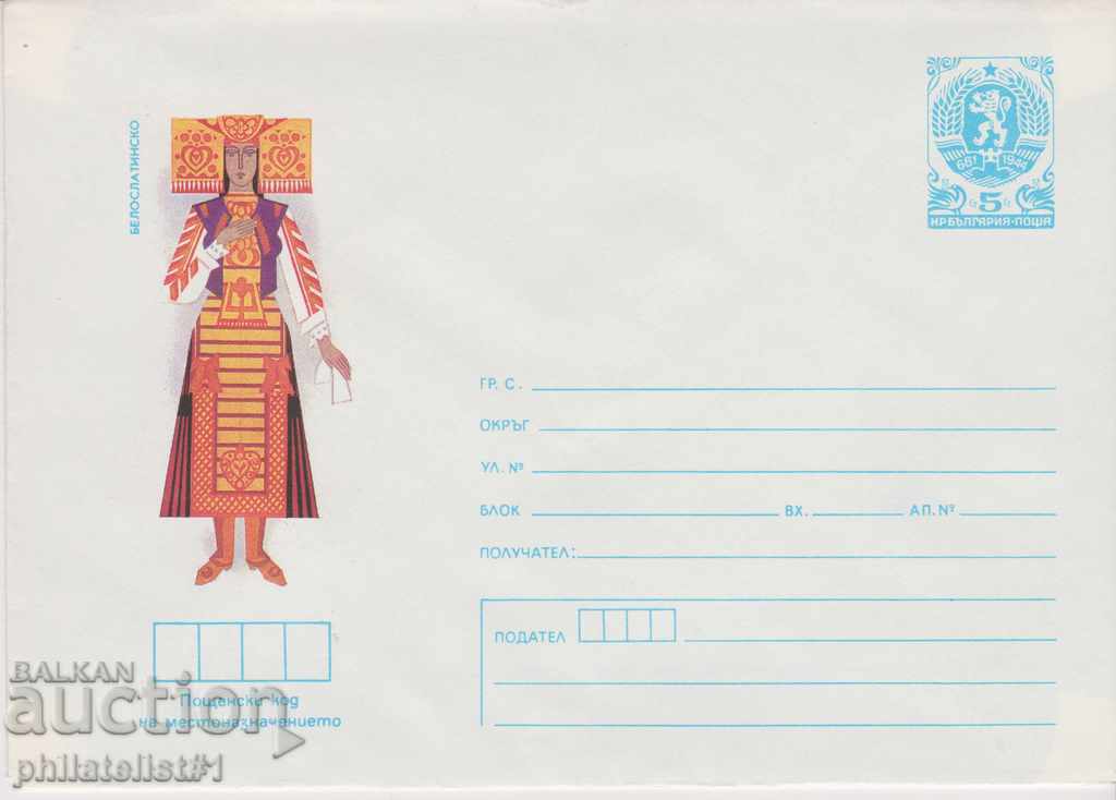 Пощенски плик с т. знак 5 ст. ОК. 1986 НОСИИ БЯЛА СЛАТИ 0826