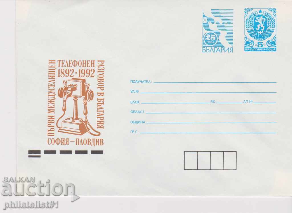 Пощенски плик т. знак 25+5 ст.1991 Телефони  0011