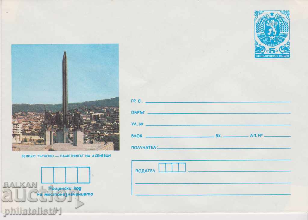 Пощенски плик с т. знак 5 ст. ОК. 1987 ВЕЛИКО ТЪРНОВО 0835