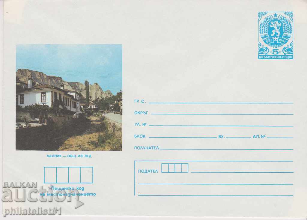 Пощенски плик с т. знак 5 ст. ОК. 1987 МЕЛНИК 0837