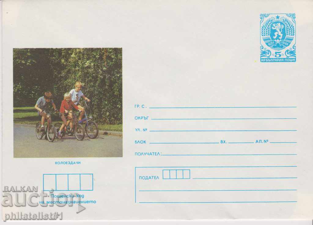 Пощенски плик с т. знак 5 ст. ОК. 1987 КОЛОЕЗДАЧИ 841