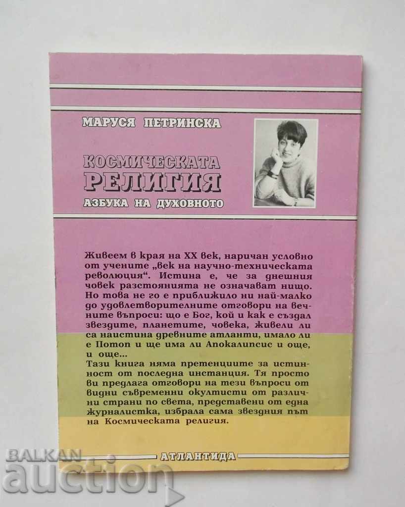 Cosmic Religion - Marusia Pet 1997 with price 11.00 BGN | € 5.62 Cosmic Religion - Marusia Pet 1997 with price 11.00 BGN | € 5.62