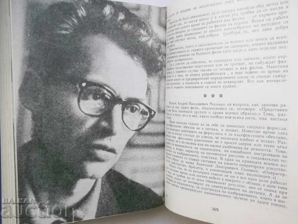 Auction Thinking about cinema. Tom 1-2 Emil Petrov 1972 Cinema Auction Thinking about cinema. Tom 1-2 Emil Petrov 1972 Cinema