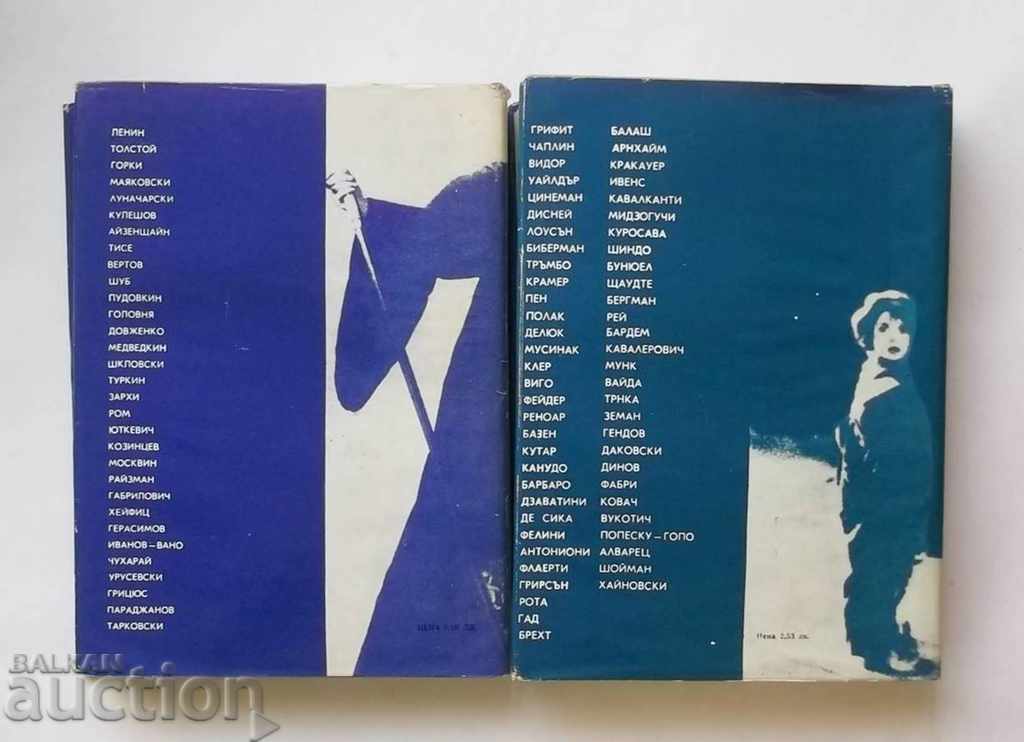 Thinking about cinema. Tom 1-2 Emil Petrov 1972 Cinema - 7 Thinking about cinema. Tom 1-2 Emil Petrov 1972 Cinema - 7