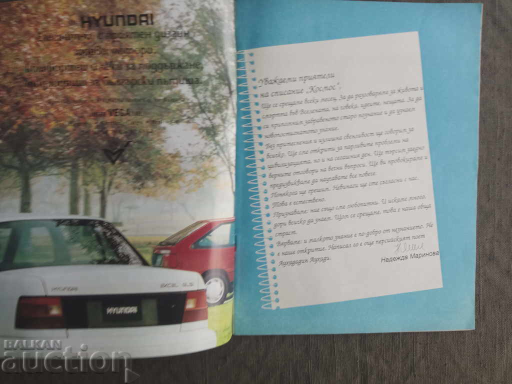 Cosmos magazine 1993, issue 3 with price 10.00 BGN | € 5.11