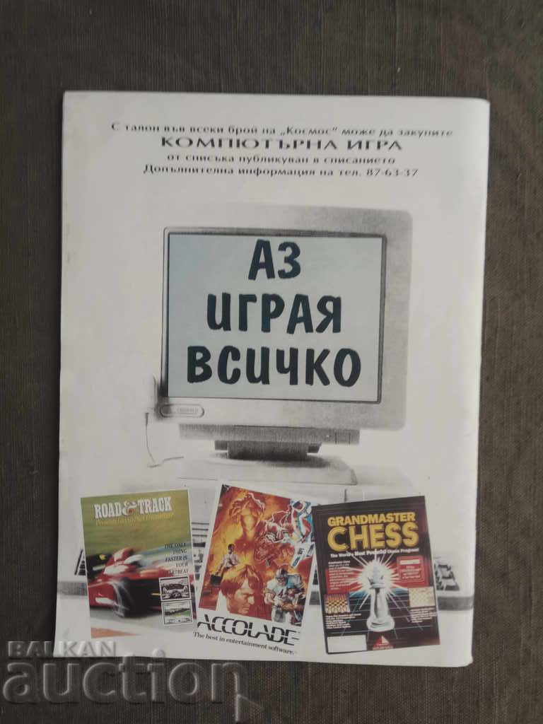 Auction  Cosmos magazine 1993, issue 3