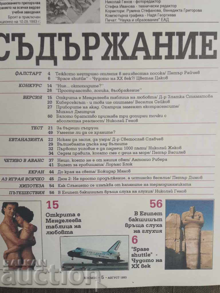 Delivery of Cosmos magazine 1993, issue 3