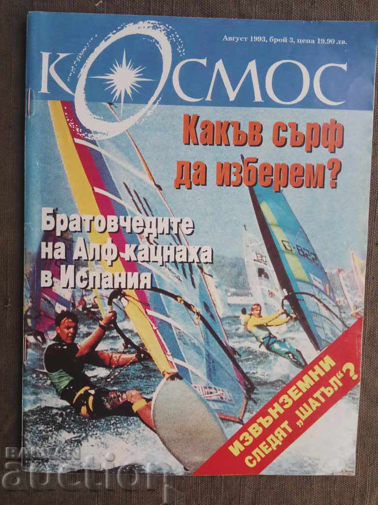 списание " Космос" 1993 г. , брой 3