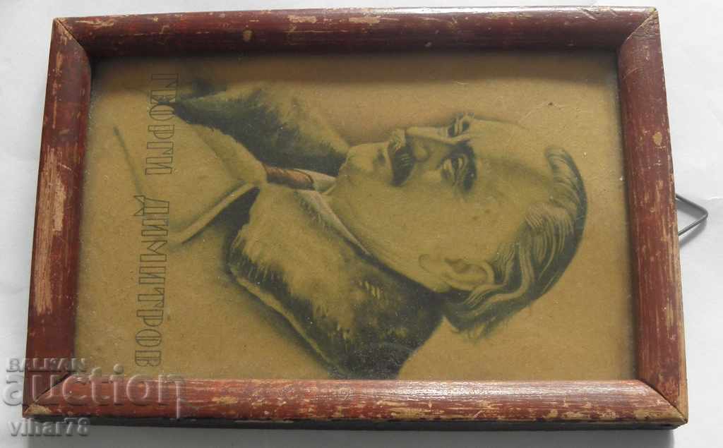 Аукцион ГЕОРГИ ДИМИТРОВ -ВЕСТНИК -СНИМКА В РАМКА Аукцион ГЕОРГИ ДИМИТРОВ -ВЕСТНИК -СНИМКА В РАМКА