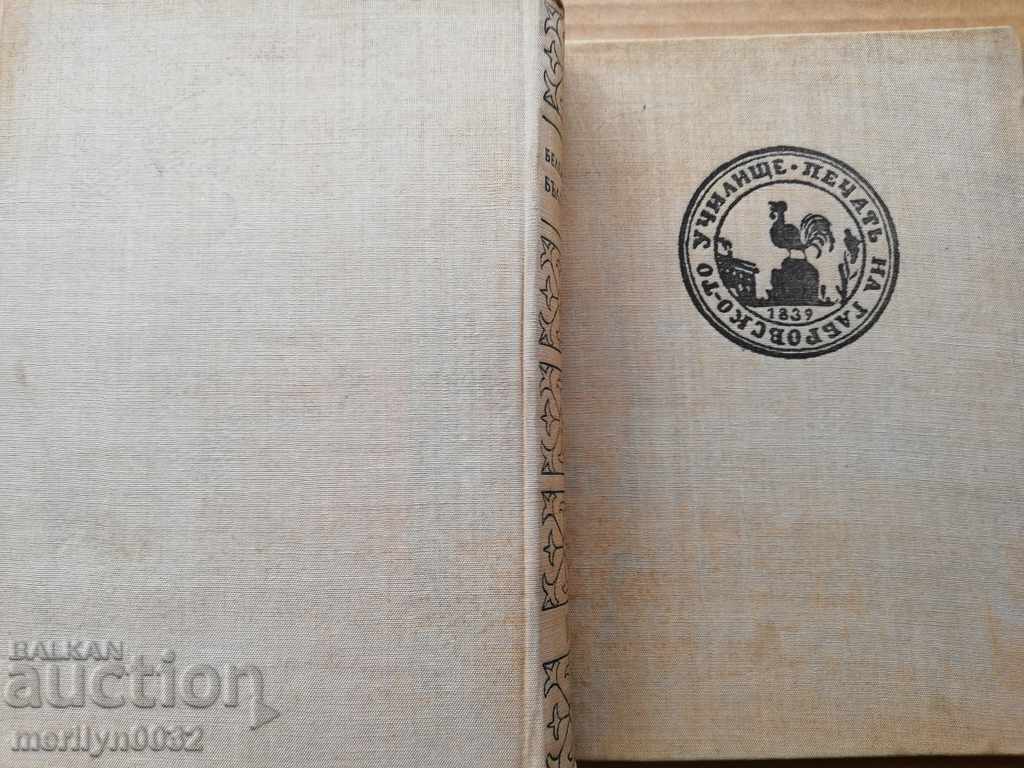 Book "Бележитити българи" том-2 with price 43.00 BGN | € 21.99