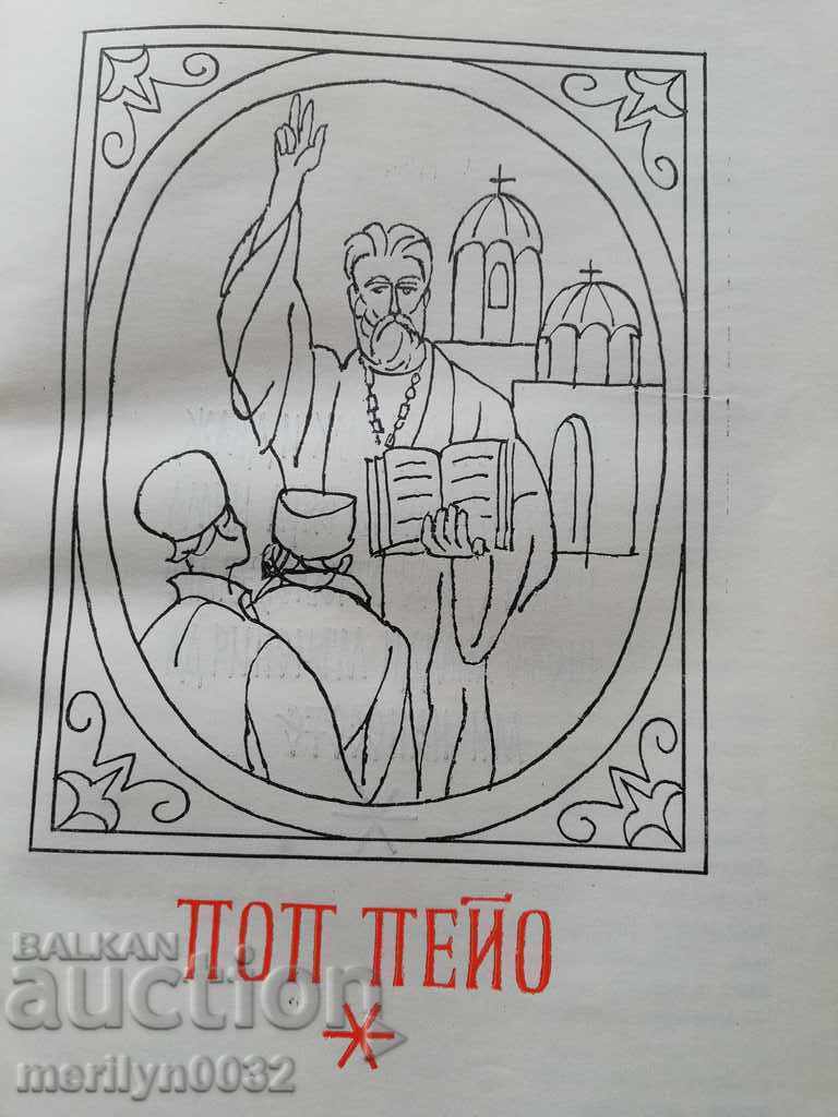 Auction  Book "Бележитити българи" том-2