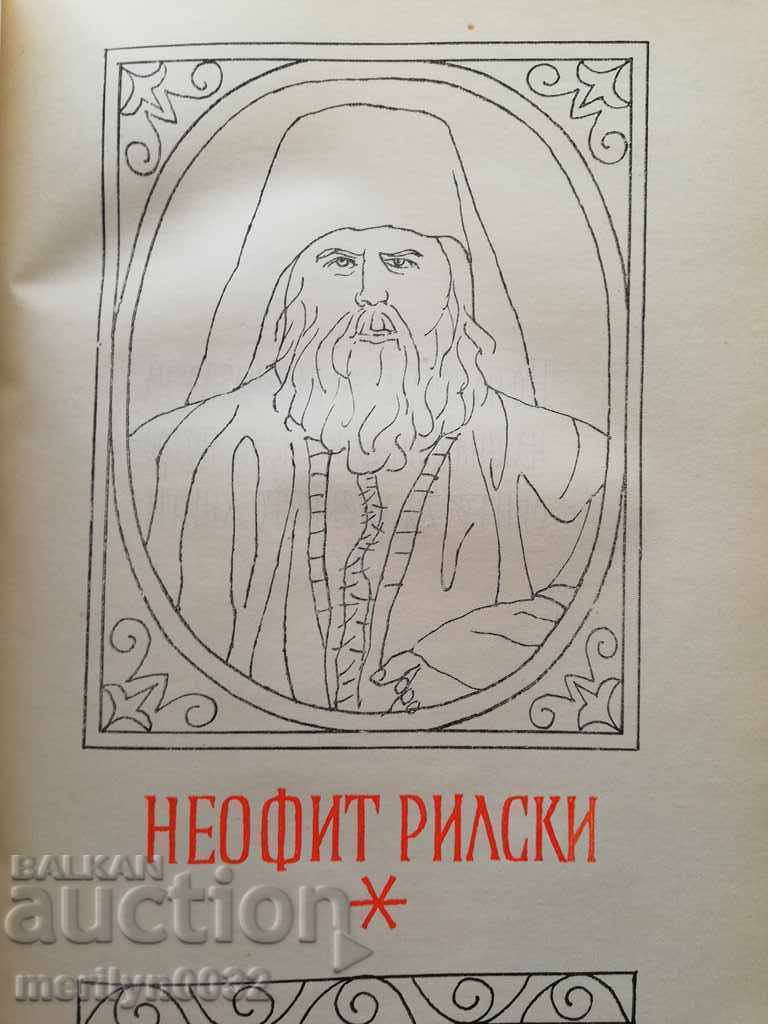 Book "Бележитити българи" том-2 - 5