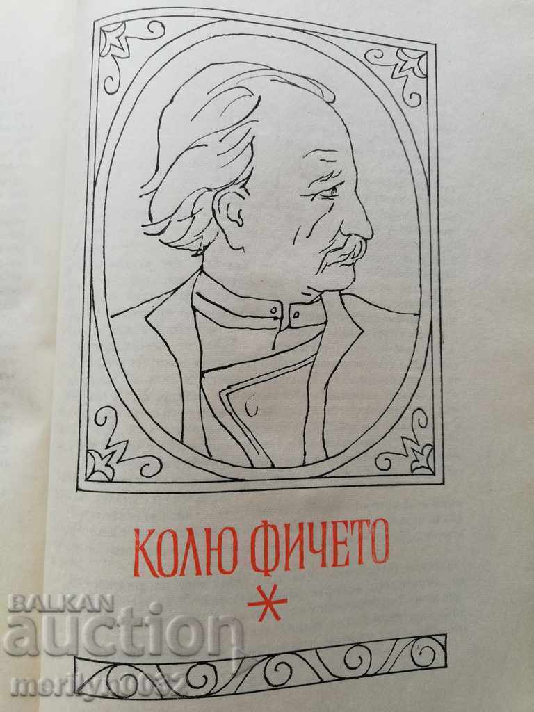 Book "Бележитити българи" том-2 - 6