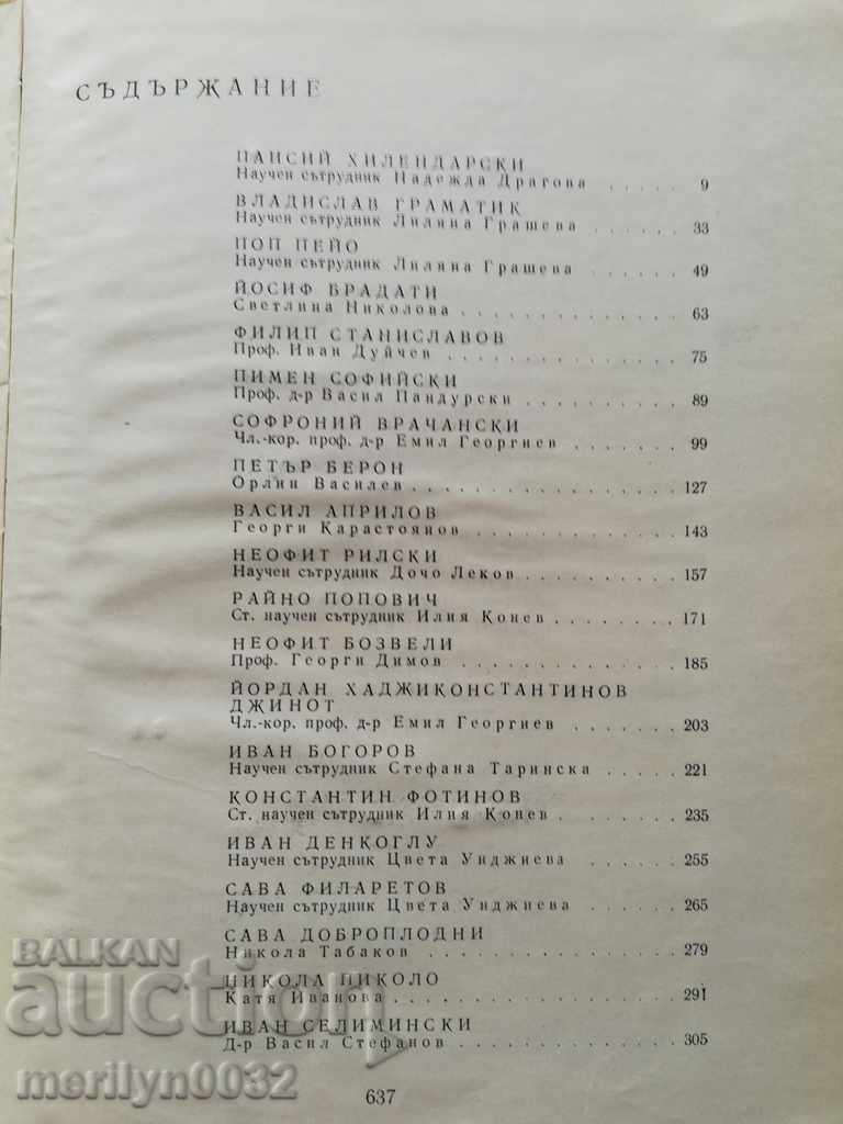 Book "Бележитити българи" том-2 - 7