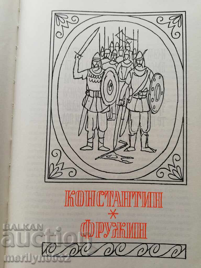 Βιβλίο "Бележитити българи" том-3 με τιμή 43.00 BGN | € 21.99 Βιβλίο "Бележитити българи" том-3 με τιμή 43.00 BGN | € 21.99