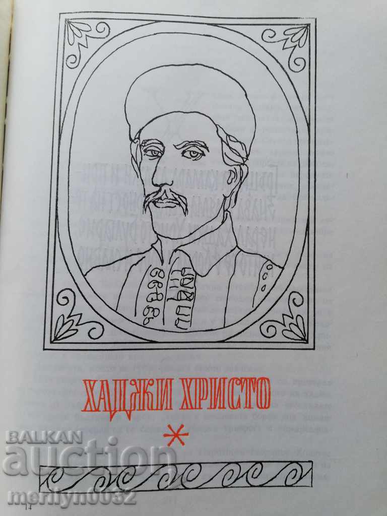 Δημοπρασία Βιβλίο "Бележитити българи" том-3 Δημοπρασία Βιβλίο "Бележитити българи" том-3