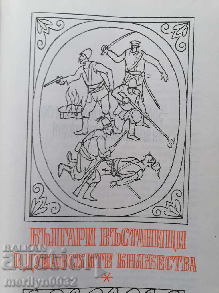 Βιβλίο "Бележитити българи" том-3 - 5 Βιβλίο "Бележитити българи" том-3 - 5