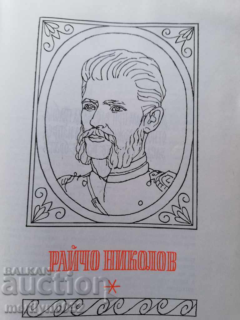 Βιβλίο "Бележитити българи" том-3 - 6 Βιβλίο "Бележитити българи" том-3 - 6