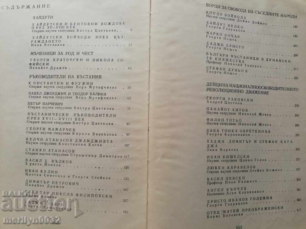 Βιβλίο "Бележитити българи" том-3 - 7 Βιβλίο "Бележитити българи" том-3 - 7