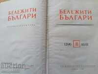 Book "Бележитити българи" том-3