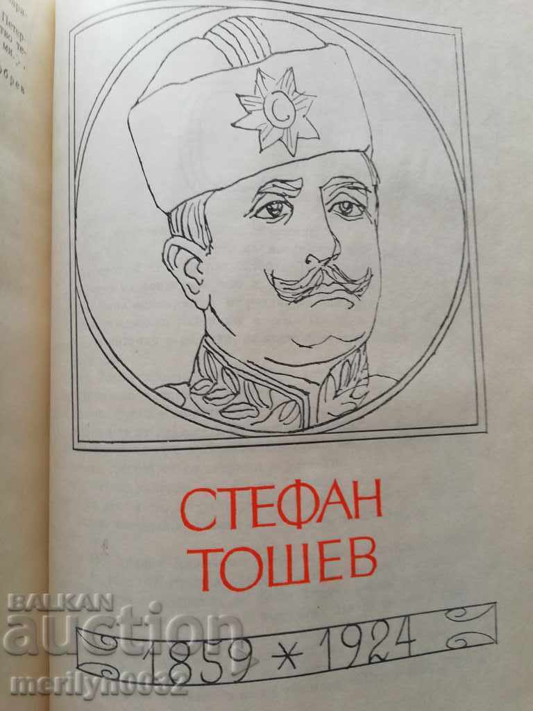 Book of Begletis Bulgari vol - 5 Book of Begletis Bulgari vol - 5