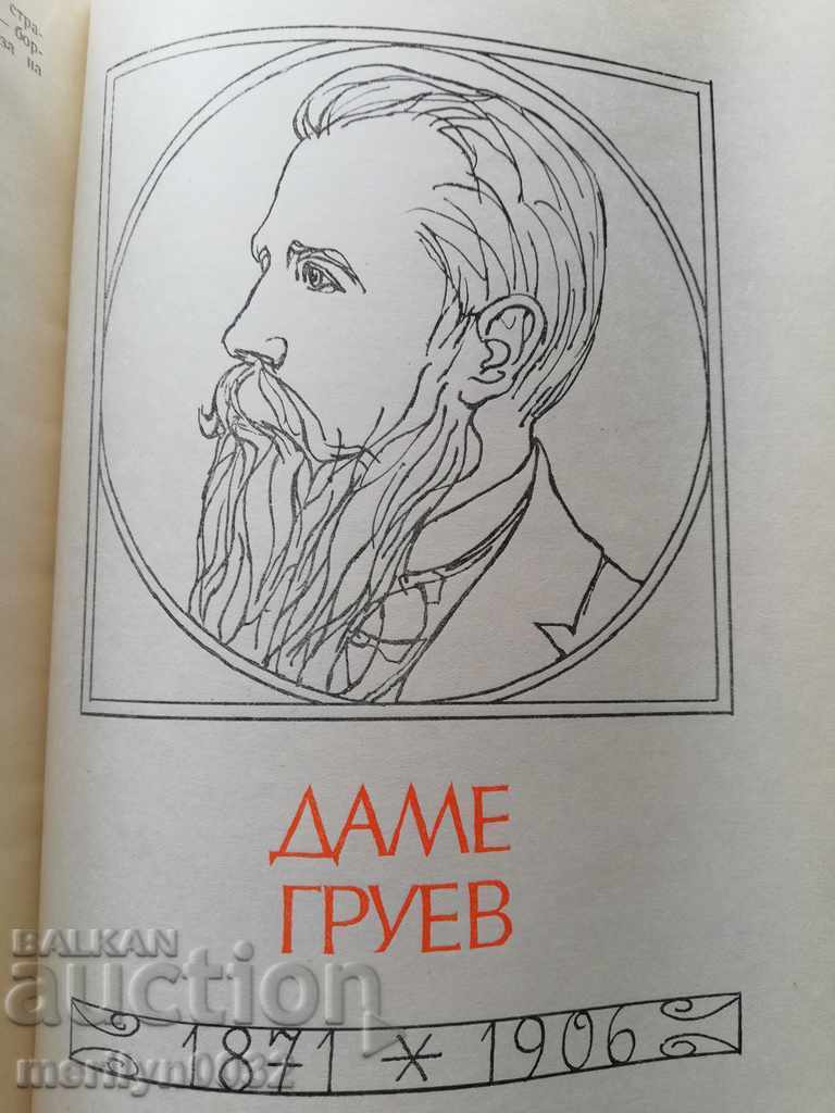 Book of Begletis Bulgari vol - 6 Book of Begletis Bulgari vol - 6