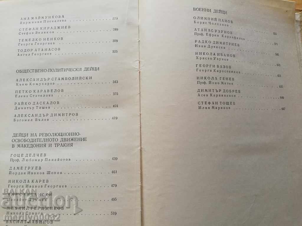 Book of Begletis Bulgari vol - 7 Book of Begletis Bulgari vol - 7