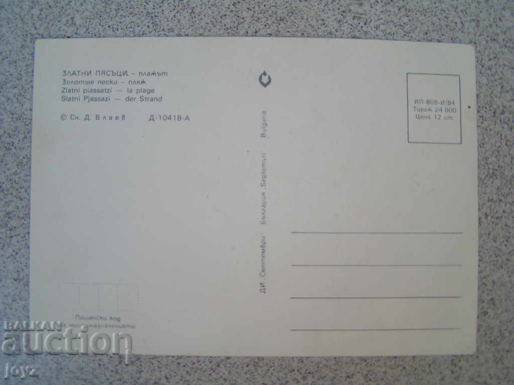 3 postcards from KK Golden Sands - 5 3 postcards from KK Golden Sands - 5